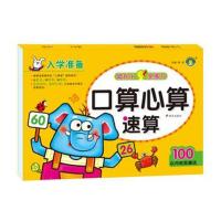河马文化口算心算速算—100以内的加减法