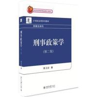 刑事政策学(第二版)