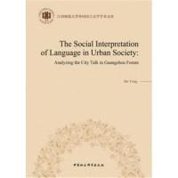 城市话语研究的社会角度阐释-(以《羊城论坛》为例)
