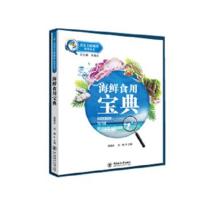 舌尖上的海洋-海鲜食用宝典