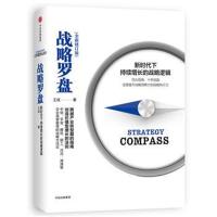 战略罗盘(全新修订版)