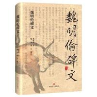 魏明伦碑文