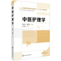 中医护理学(温茂兴)