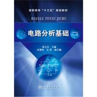 电路分析基础(刘玉宾)