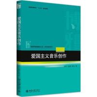 爱国主义音乐创作