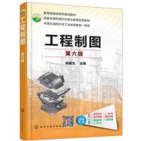 工程制图(胡建生)(第六版)
