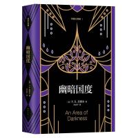 幽暗国度(2018版)/(英)V.S.奈保尔