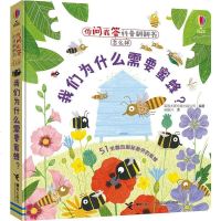 51张翻页]你问我答科普翻翻书•我们为什么需要蜜蜂 揭秘勤劳的蜜蜂 揭秘系列儿童翻翻书 幼儿童科普百科大全图书籍3-