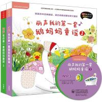 丽声:我的第一套鹅妈妈童谣第一至第二级(英语分级阅读)(10册)