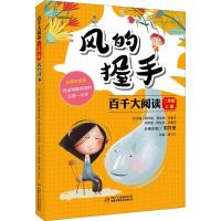 百千大阅读 2年级 上册 风的握手