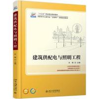 建筑供配电与照明工程