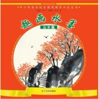 趣画水墨---山水篇