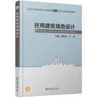 民用建筑场地设计