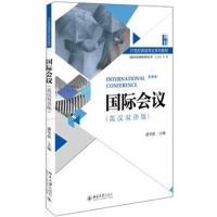 会议(英汉双语版)