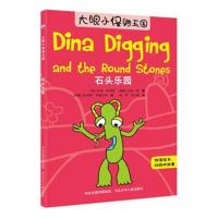 大眼小怪物—石头乐园