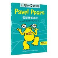 大眼小怪物—雪梨怪帕威尔