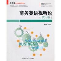 商务英语视听说(第4册)(新视界商务英语系列教材)