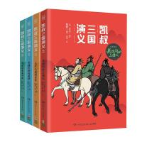 (线上专供)凯叔三国演义群雄逐鹿(套装4册)