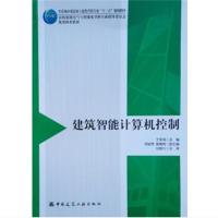建筑智能计算机控制
