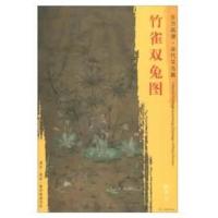 东方画谱 宋代花鸟篇 子母鸡图