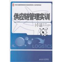 供应链管理实训