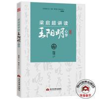 梁启超讲读心学
