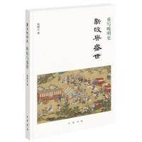 重写晚明史:新政与盛世