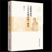 孟称舜及其《古今名剧合选》研究