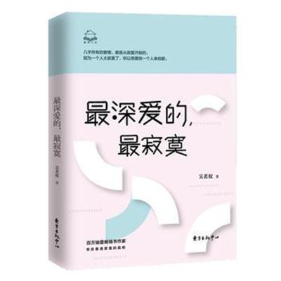 深爱的,寂寞