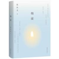 烛虚