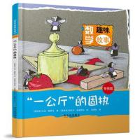 数学趣味故事: