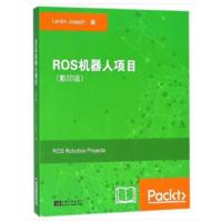 ROS机器人项目(影印版)