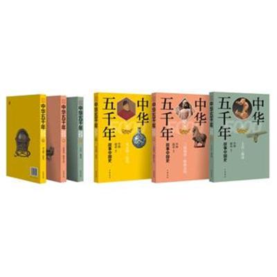 中华五千年:故事中国史(全3册)