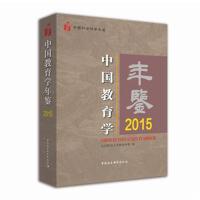中国教育学年鉴 2015