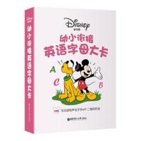 迪士尼 幼小衔接英语字母大卡(附赠可点读有声电子书AP