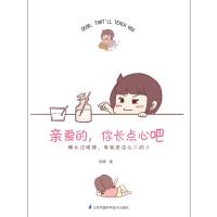 亲爱的你长点心吧