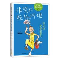 佐贺的超级阿嬷:冬天时要感谢夏天
