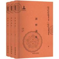 新鲜滋味(全三册)