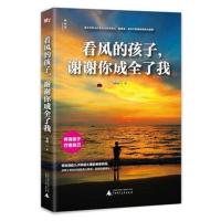 看风的孩子,谢谢你成全了我