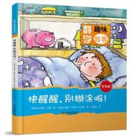数学趣味故事:快醒醒,别糊涂啦!