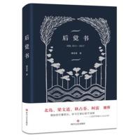 后觉书:诗选2011-2017