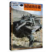 MM的乐趣 “新时代的MM”篇