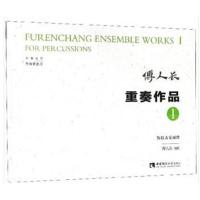 重奏作品 I 为打击乐而作