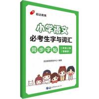 启达教育小学语文必考生字与词汇同步字帖二年级上册部