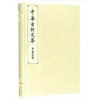 辛弃疾卷(中华古诗文萃)