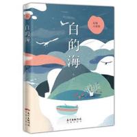 白的海