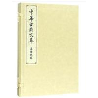 孟浩然卷(中华古诗文萃)