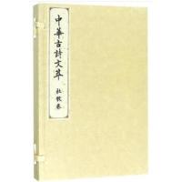 杜牧卷(中华古诗文萃)