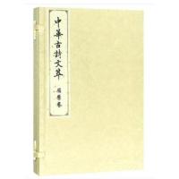 屈原卷(中华古诗文萃)