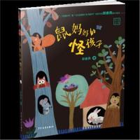 鼠妈怪孩子